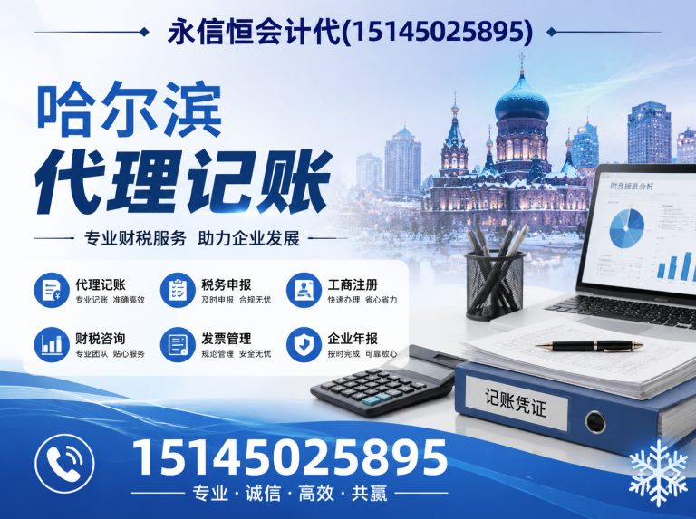 平房区永信恒会计代展示图