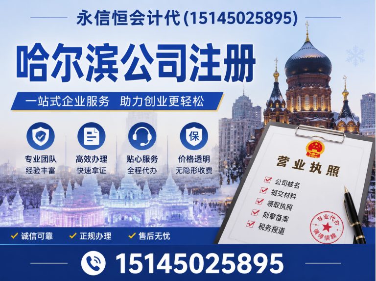平房区哈尔滨税务筹划展示图