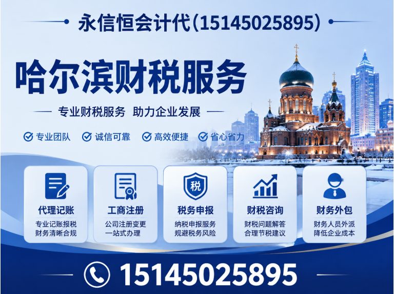 平房区哈尔滨公司注销展示图