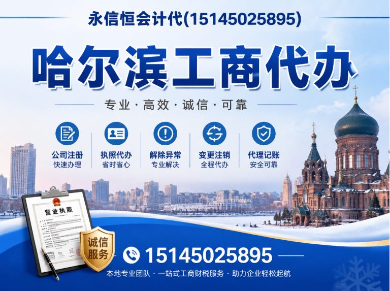 平房区哈尔滨代理记账展示图